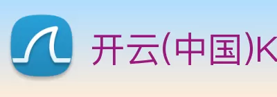 开云(中国)Kaiyun官方网站 - 登录入口 Logo